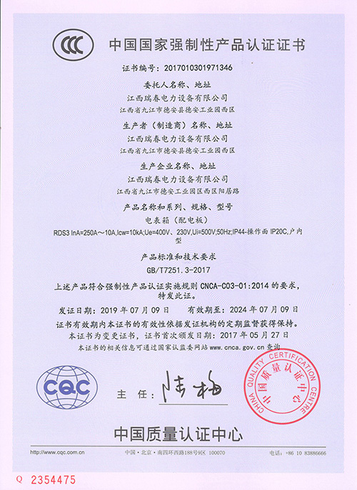 RDS2 電表箱（配電板）