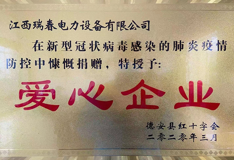 愛(ài)心企業(yè)